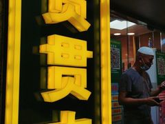 -贯贯吉·清真餐厅(浙江中路店)