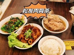 -松發肉骨茶(先得坊店)