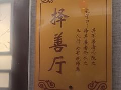 -箪食巷私房菜馆·鲁菜(玉函路店)