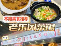 -老东风菜馆·羊肉火锅·海鲜·砂锅粥