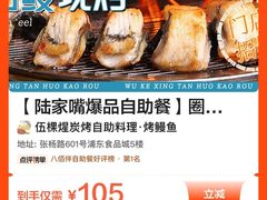 -伍棵煋炭烤自助料理·烤鳗鱼(浦东食品城店)