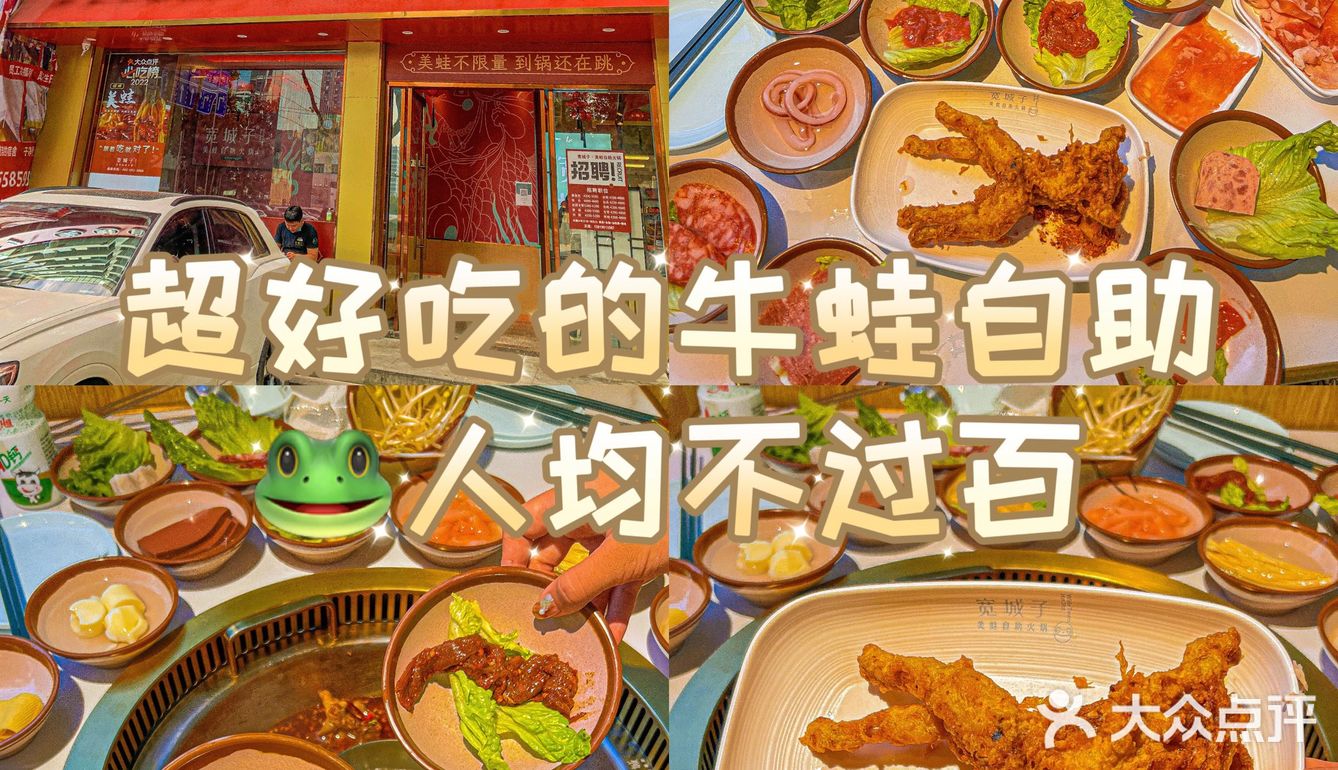 安利嘉兴坠好吃的自助牛蛙火锅🐸