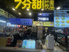 -7分甜(万象城店)