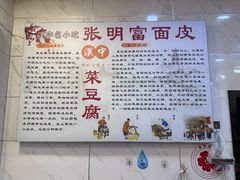 -张明富面皮店(东大街店)