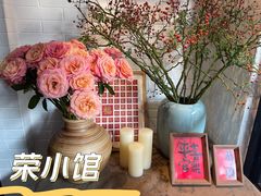 -荣小馆(临海世纪花城店)