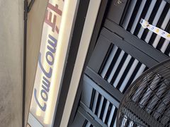 -CowCow其其·牛杂咖啡公司(六运店)