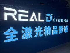 -AMG海上明珠影城(上海环球港RealDCinema店)
