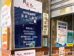 -阿元来了(西环店)