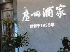 -广州酒家(花都店)