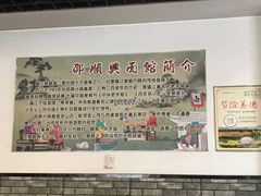 -邵顺兴锅盖面(金山宝地店)
