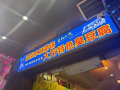 -正宗水城烙锅(黔灵东路店)