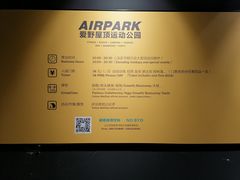 -AIRPARK爱野屋顶运动公园