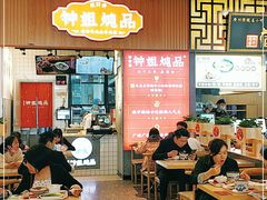 大堂-钟姐炖品(万象城店)