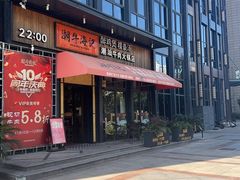 -潮牛海记•潮汕牛肉火锅•醉鸡煲•粿条汤(通北路店)