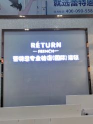 -蕾特恩专业祛痘