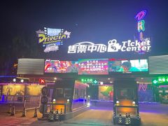 -枫花园汽车电影院(朝阳公园店)