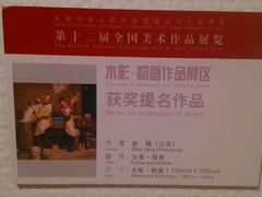 android_upload_pic-湖北省美术院美术馆