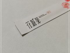-花城苑广府菜(侨鑫店)