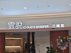 -雲說·花(西宸天街店)