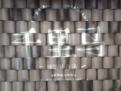 -鑫日千里马朝鲜族小馆(总店)