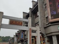 -东西巷
