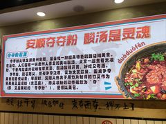 -黔有有贵州酸汤夺夺粉火锅(五味十字店)