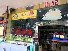 门面-强记湛江鸡饭店·二十七年老字号(拱北店)