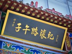 门面-子午路张记肉夹馍(小寨西路店)