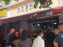 -朱大嘴肥肠血旺(福字街店)