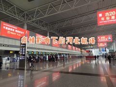 -石家庄正定国际机场-T2航站楼