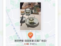 -湘邻呷铺·田园家宴(汉基广场店)