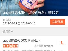 -gaga(深圳福田星河COCO Park店)
