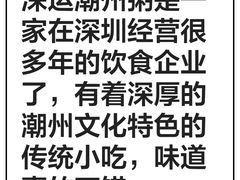 -深运潮州粥(东门店)