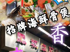 -凤城康记饭店