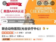 -联合动物医院(光谷诊疗中心)