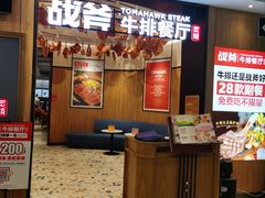 -战斧牛排餐厅(百盛优客店)