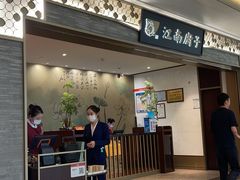 -江南厨子(万象天地店)