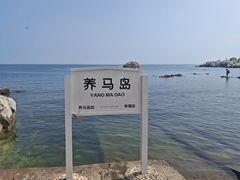 -养马岛旅游度假区