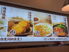 -三好食堂(煎饺·馄饨·肉饼米线·盛世广场店)