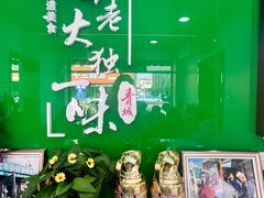 -白老大羊杂碎稍麦