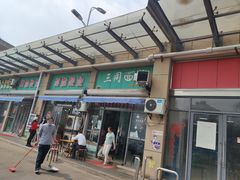门面-三同面馆(堰桥店)