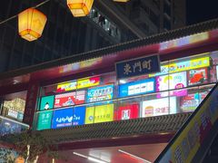 -东门町美食街