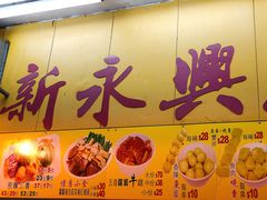 -新永兴美食坊