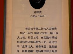 -老边饺子馆(中街店)