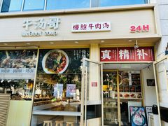 -牛汤哥慢熬牛肉汤(陶然亭店)