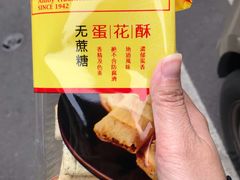 -义兰中糖饼店(大同路总店)