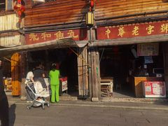 -永和鱼丸(南后街店)