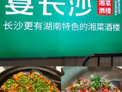 -宴长沙(五一广场店)