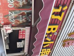 门面-辽B·小串(总店)