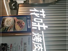 门面-花味·自助烤肉(雨花客厅店)